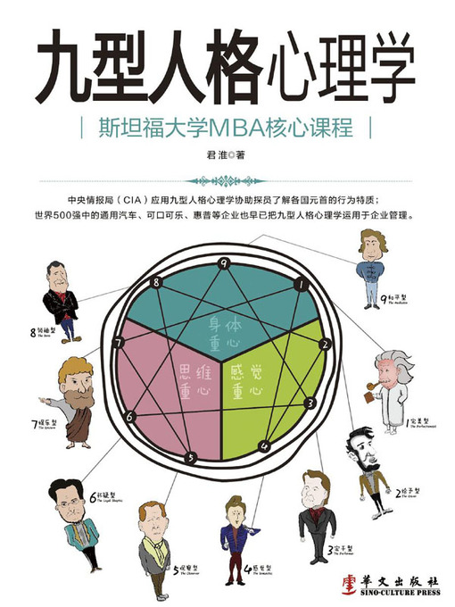 九型人格心理学- Old Colony Library Network - OverDrive